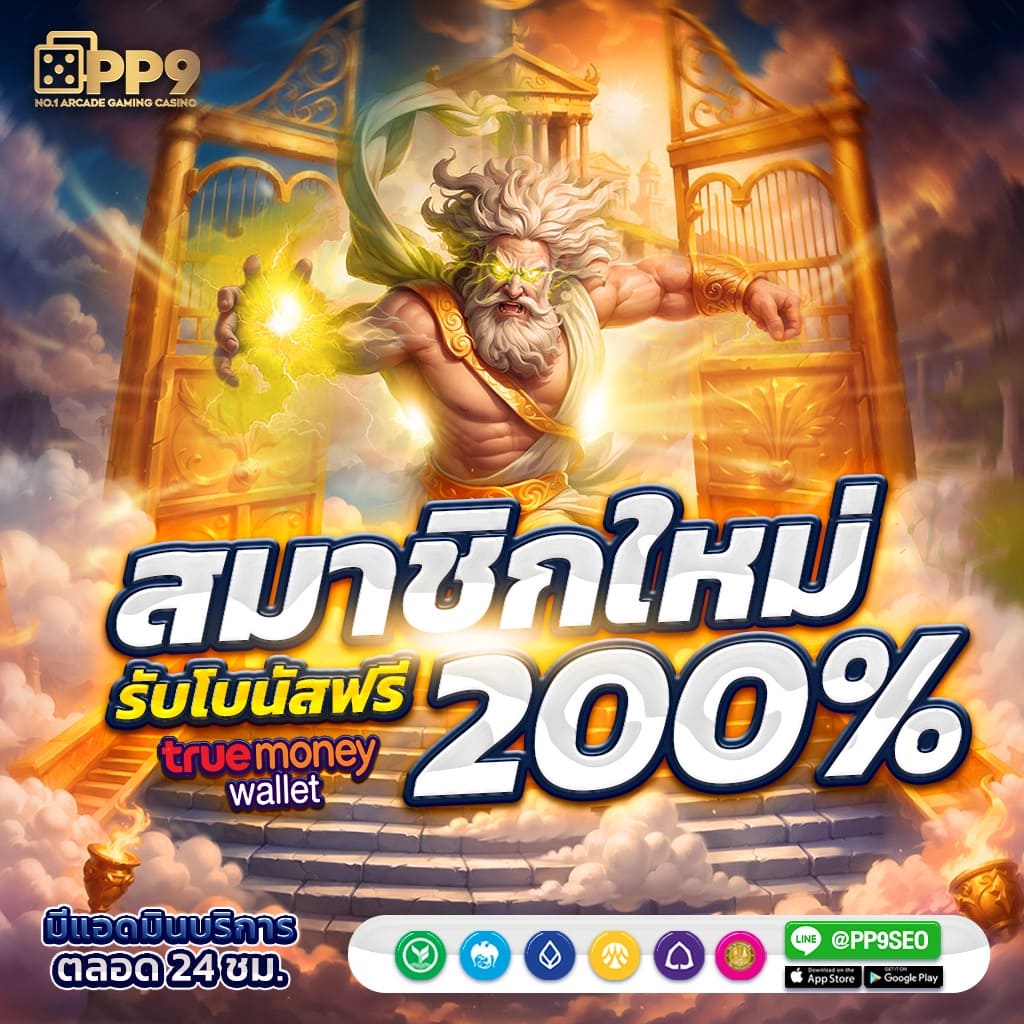 สล็อต ฝาก วอ เลท เริ่มต้นง่าย โบนัสแตกไว ระบบทันสมัยที่สุดในไทย