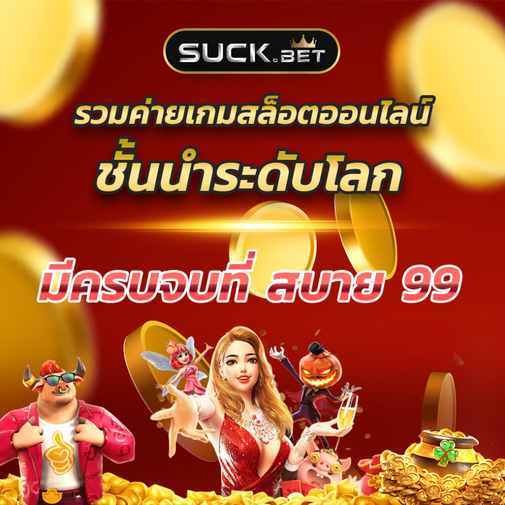สล็อต โปร ทุนน้อย 10รับ100 แจกโบนัสไม่อั้น สมัครง่าย เล่นสนุกทุกวัน