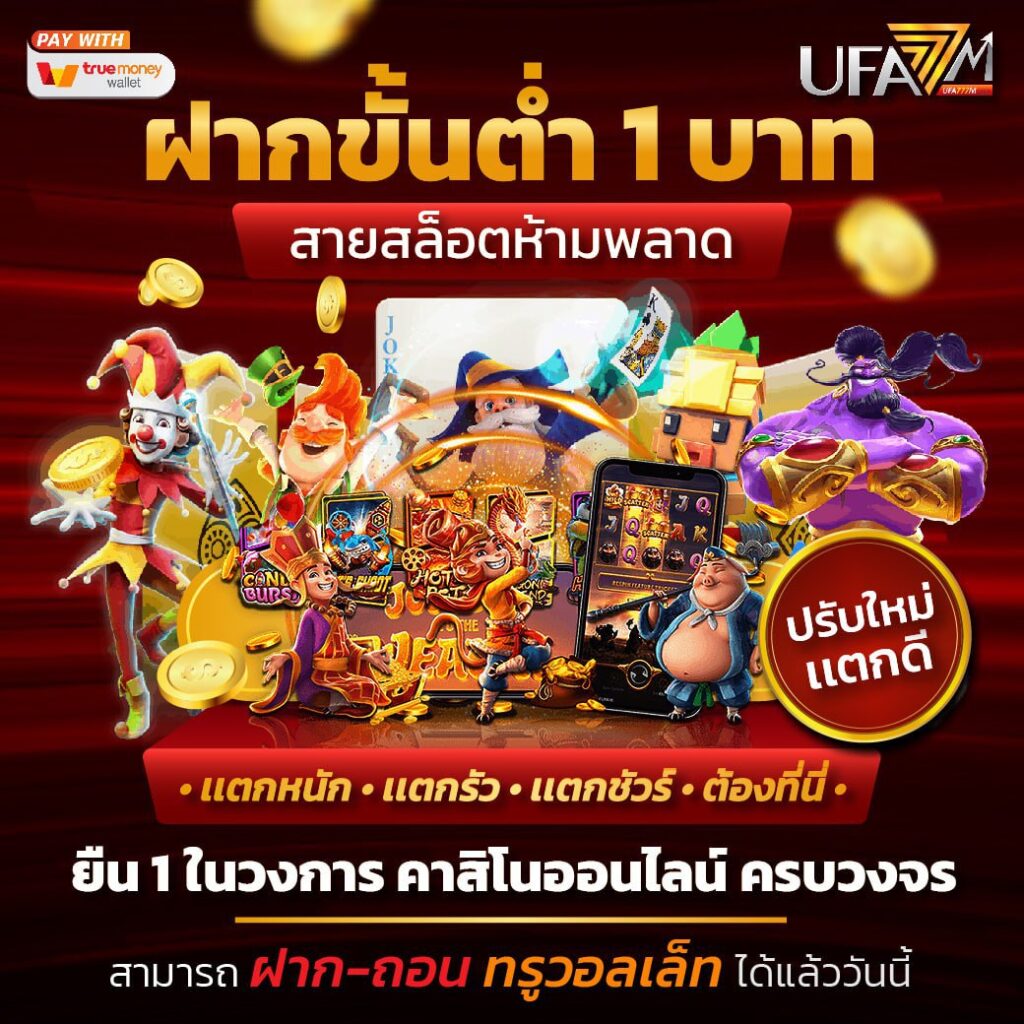 สล็อตคิง 777 เว็บตรงแตกง่าย พร้อมเครดิตฟรี ล่าสุด 2024
