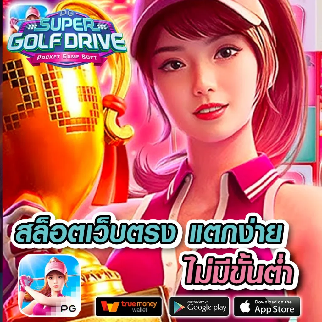 สล็อตทดลองเล่นฟรีทุกค่าย บริการครบ จบในที่เดียว เข้าสู่ความสนุกได้ไม่มีวันหยุด