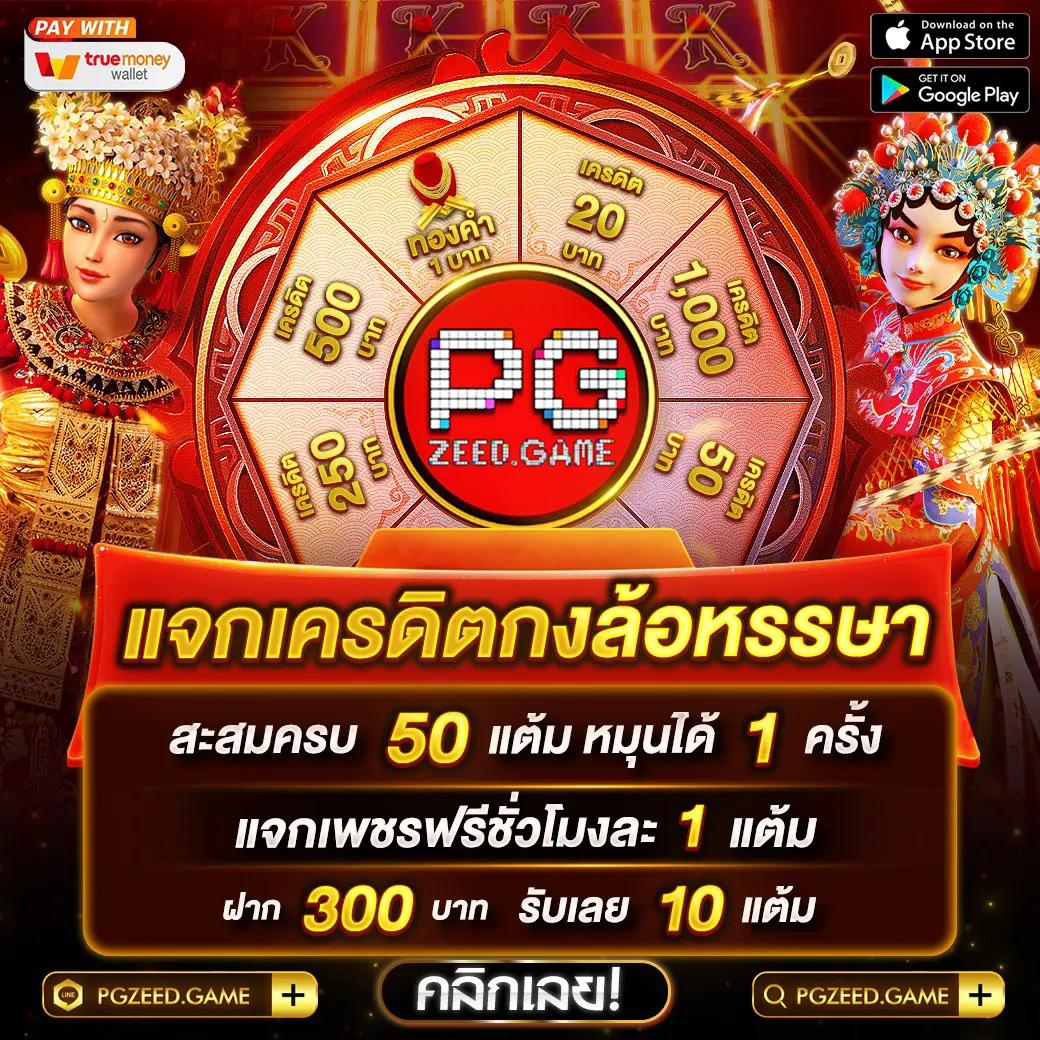 สล็อตเครดิตฟรีล่าสุดวันนี้ พร้อมโบนัสสุดคุ้มในไทย
