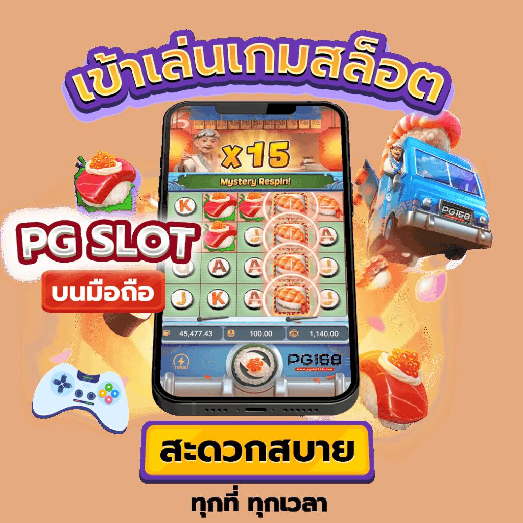 เข้าสู่ระบบ MegaGame คาสิโนอันดับ 1 ของไทยในปี 2024