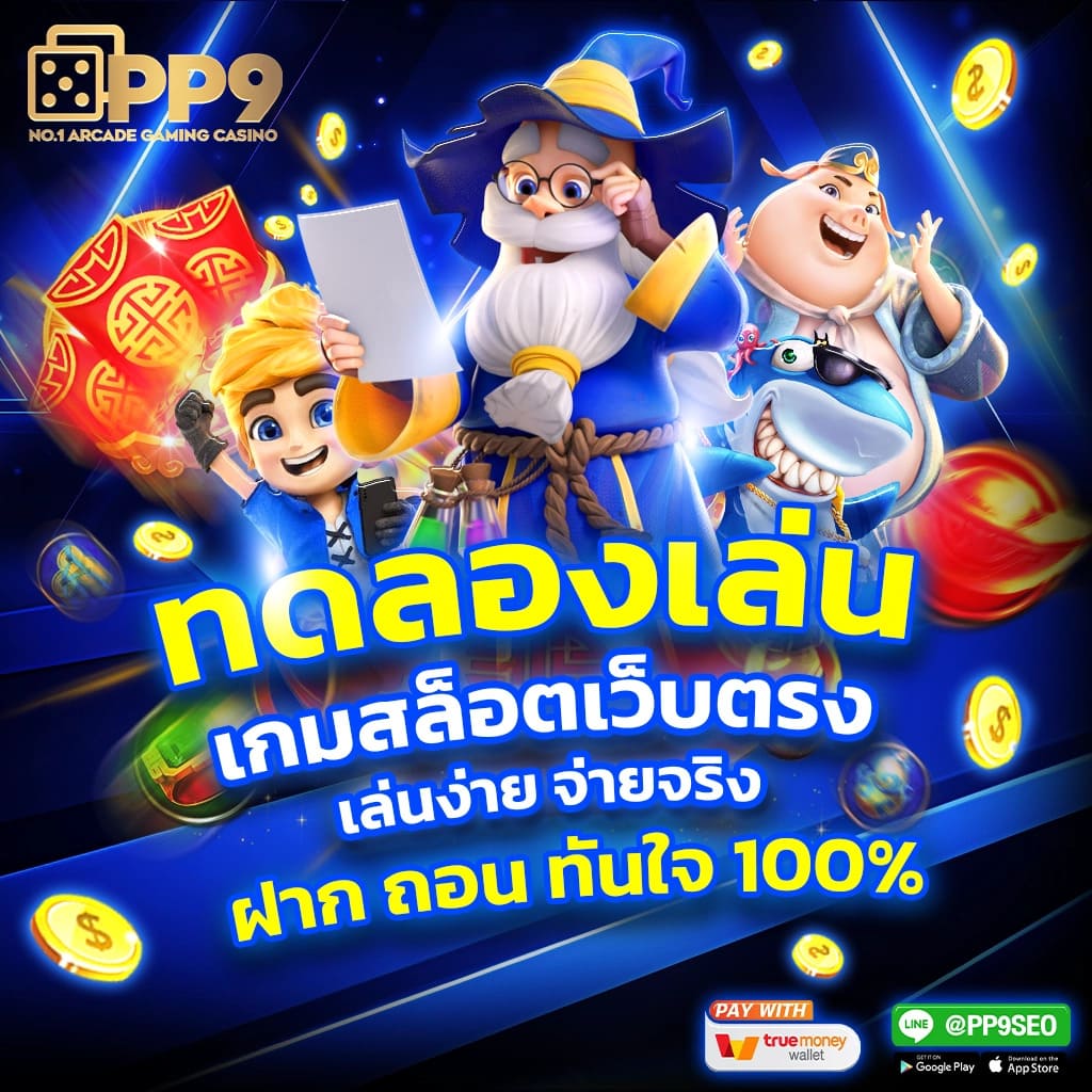 เข้าสู่ระบบ PG 888 คาสิโนออนไลน์ยอดนิยมด้วยเทคนิคเล่นสนุกและรางวัลใหญ่