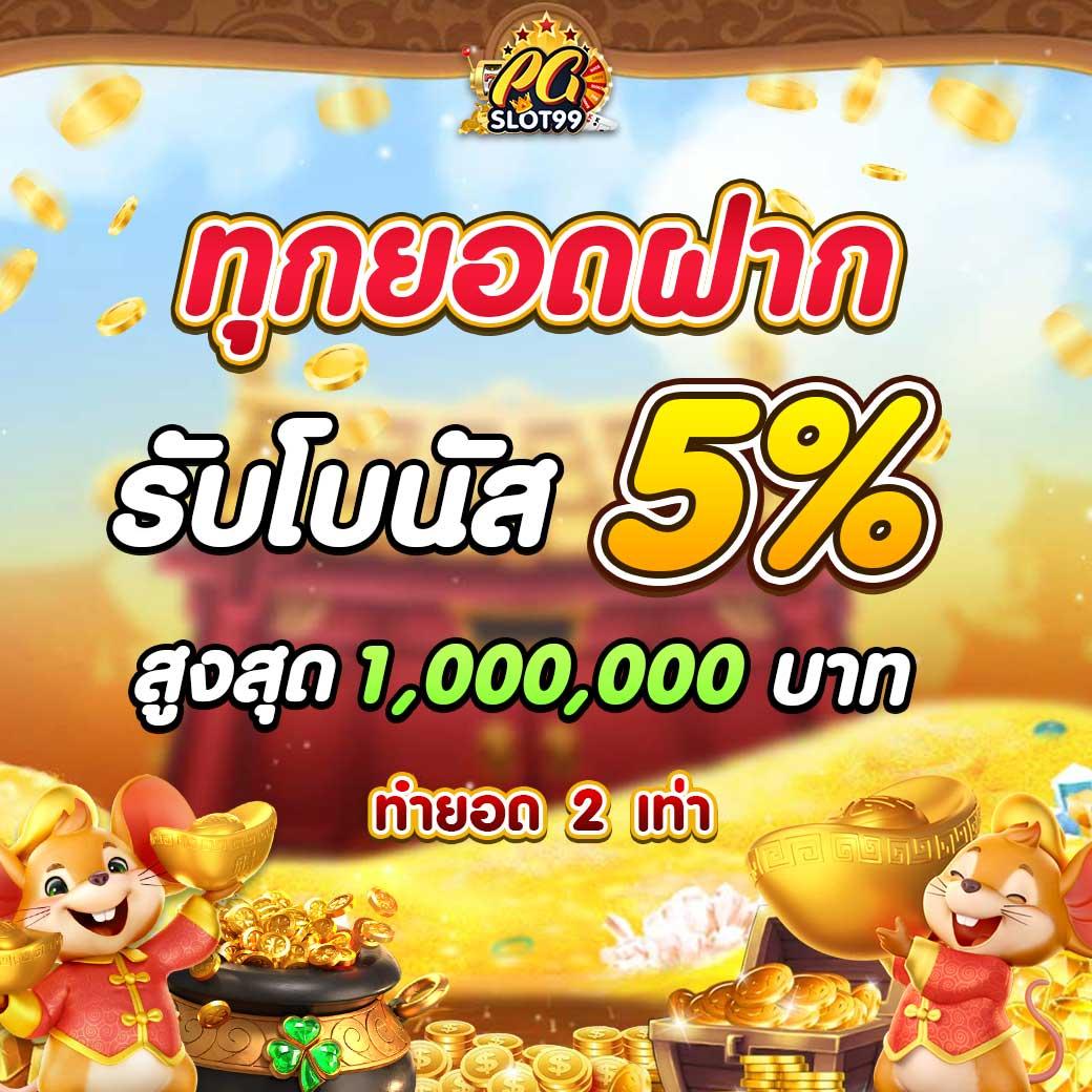 เข้าสู่ระบบ PG Betflix สุดมันส์ ระบบออโต้ เดิมพันครบครัน