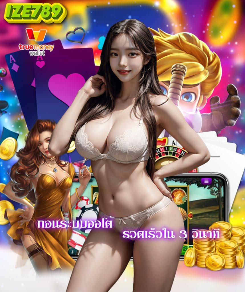 เข้าเล่นเกมกับ ize222 เว็บคาสิโนอันดับหนึ่ง มาตรฐานระดับสูงในไทย