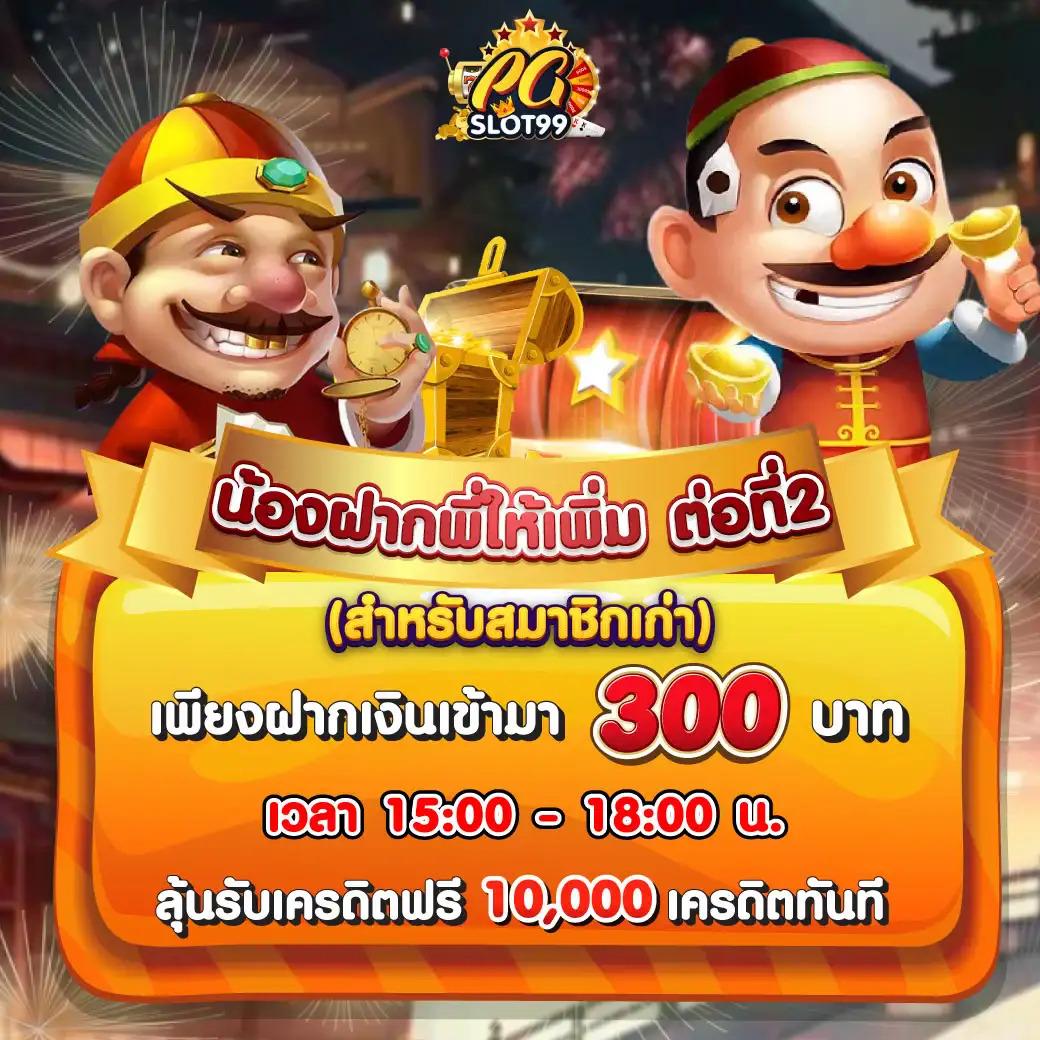 เครดิต ฟรี 50 pg เล่นง่าย รับโบนัสทันที ไม่มีขั้นต่ำ