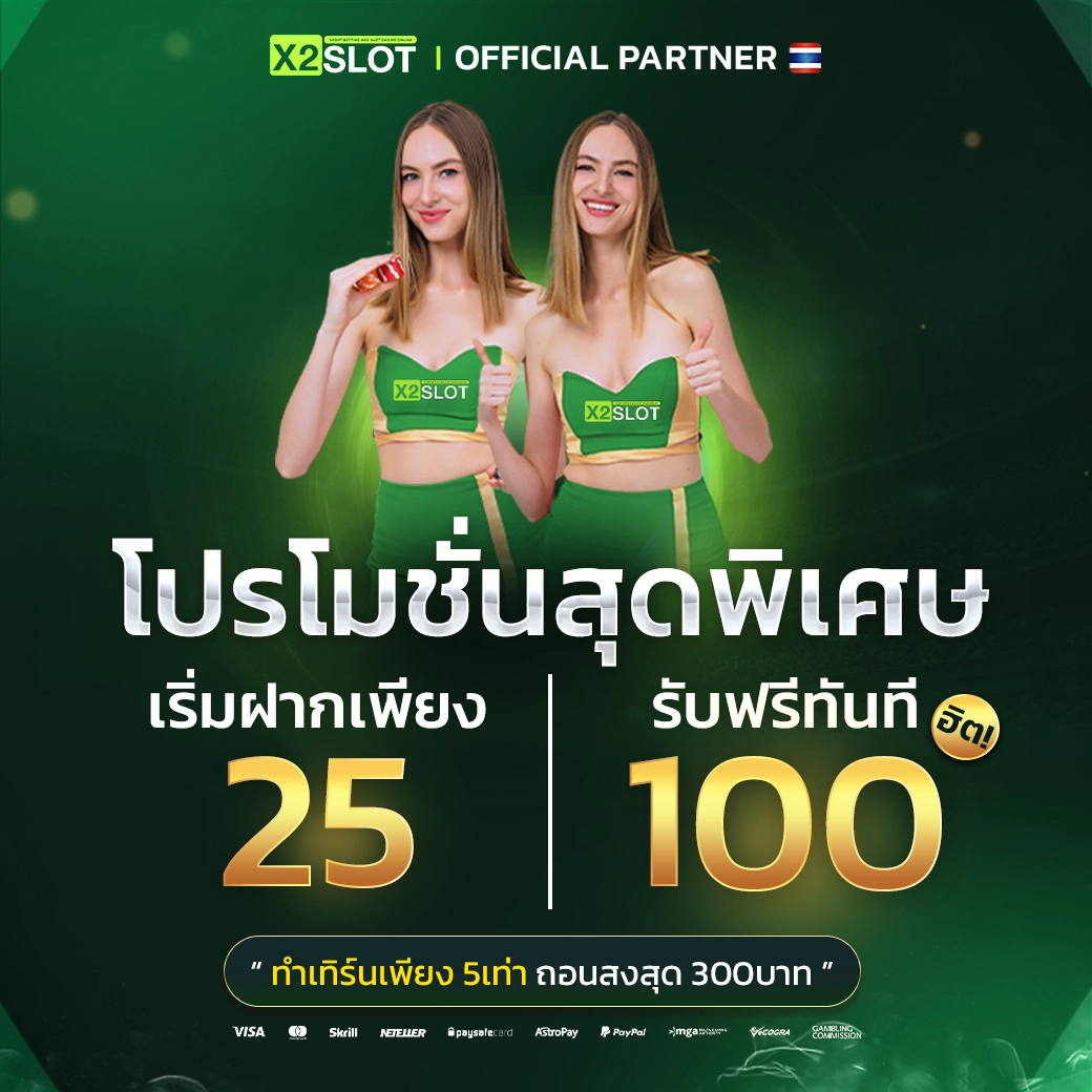 เครดิตฟรี 58 พร้อมโปรโมชั่นสุดคุ้ม สมัครง่าย ถอนเร็ว ใช้งานง่าย