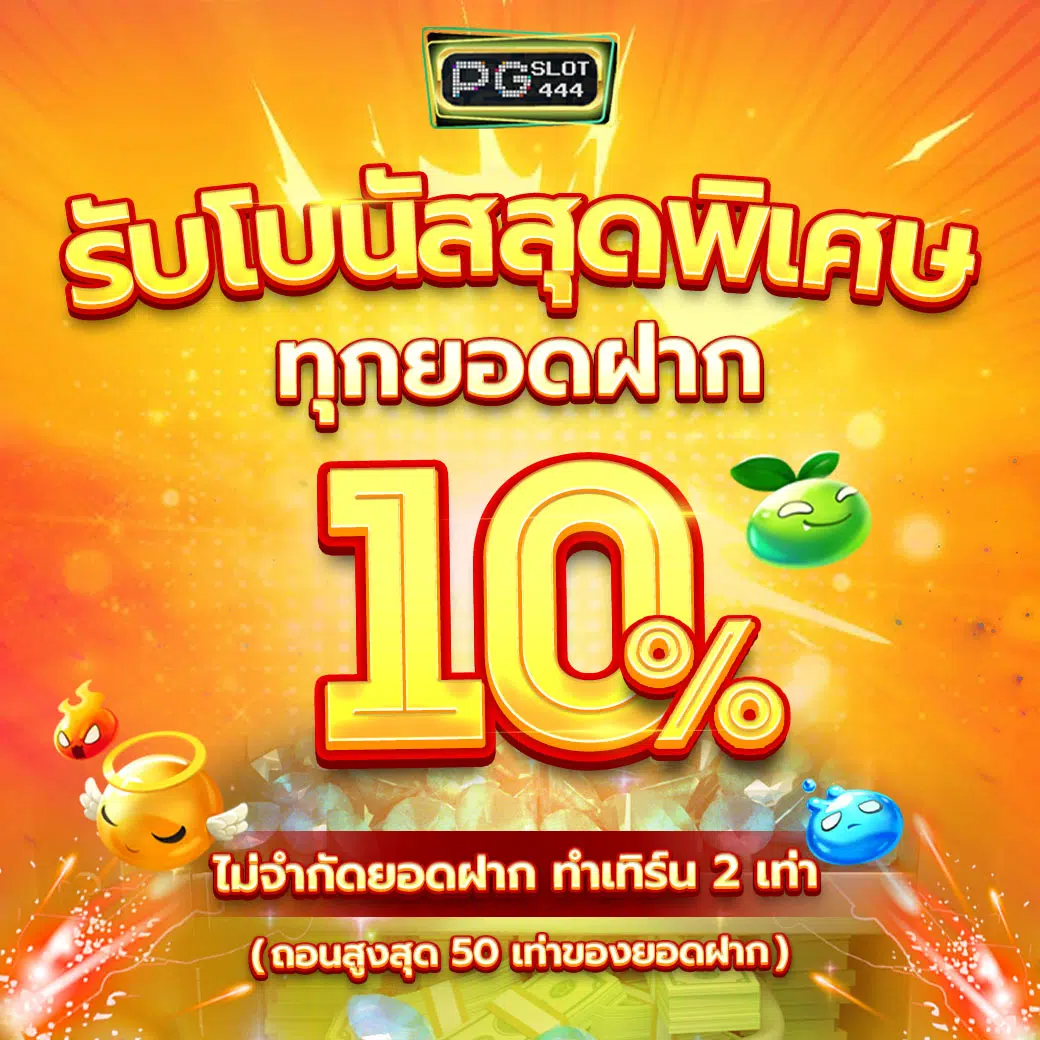 เครดิตฟรีได้จริง แพลตฟอร์มคาสิโนที่ยอดนิยมในไทย
