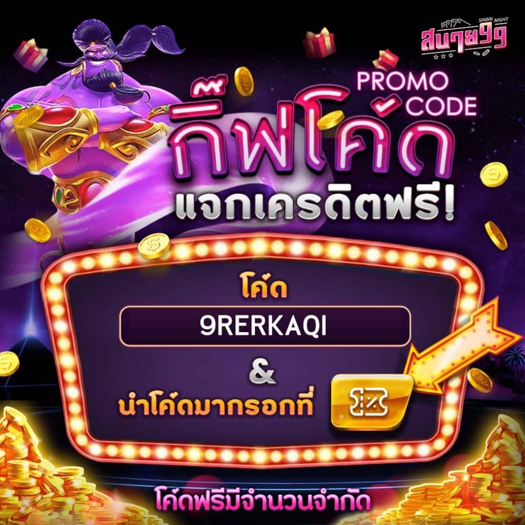 เดิมพันออนไลน์ Slot เครดิต ฟรี ล่าสุด เล่นง่ายได้เงินจริง เกมคุณภาพสูง
