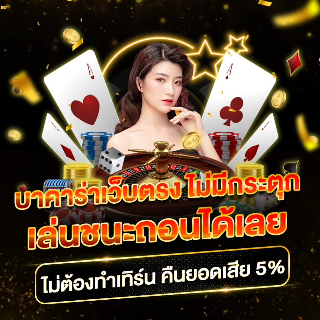 เบสเอ็กเพรส คาสิโนออนไลน์อันดับหนึ่ง พร้อมโปรโมชั่นเด็ดสุดปัง