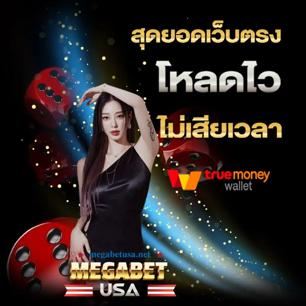 เป๋าตุง สล็อต เกมเดิมพันยอดนิยม พร้อมโปรสุดคุ้ม 2024