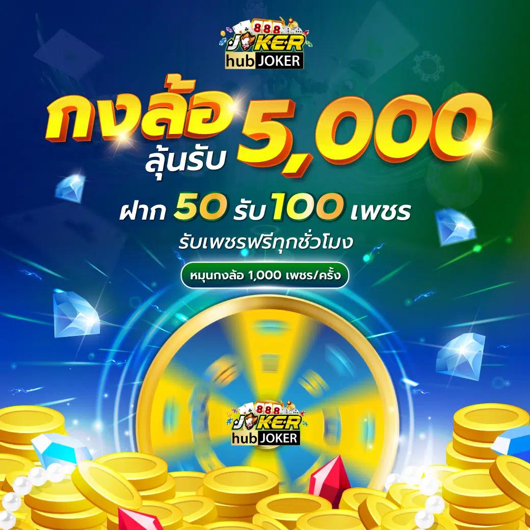 เล่น เกม สล็อต 888 สนุกสุดมันส์ พร้อมโปรโมชั่นสุดคุ้มในไทย