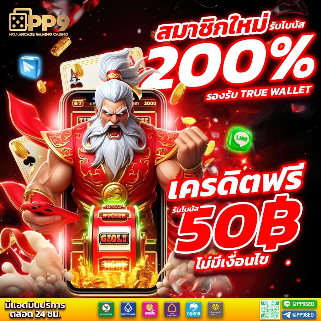 เล่นฟรีกับ PG ค่ายคาสิโนยอดนิยม สมัครง่ายรับโบนัสทันที