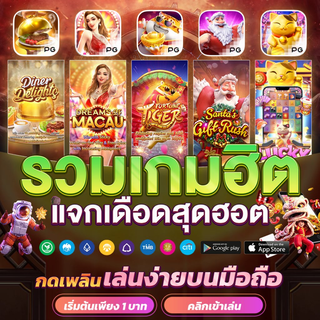 เล่นเกม Pg Slot แจกเครดิตฟรี จบครบในเว็บไซต์เดียว