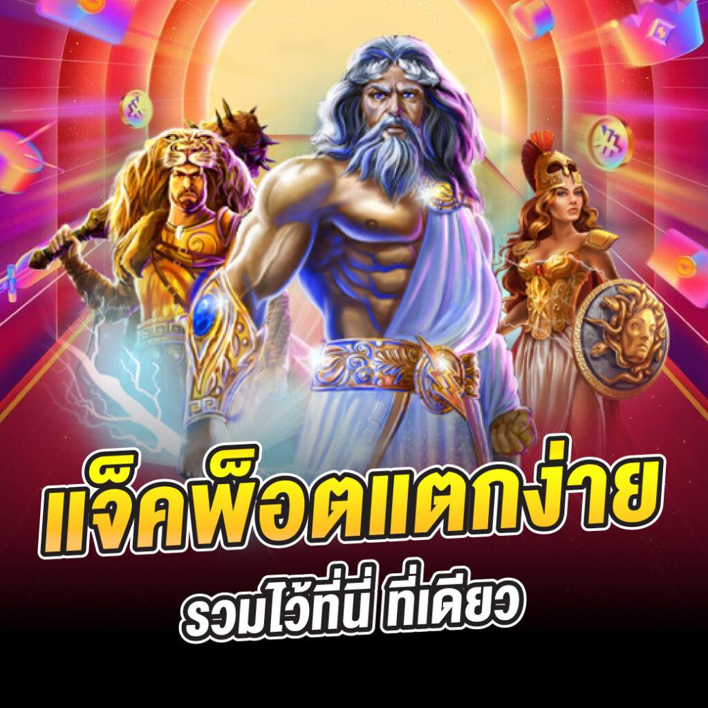 เว็บตรง PG ฝาก วอ เลท รับโปรโมชั่นแรงที่สุด สมัครง่าย รวยไวแน่นอน