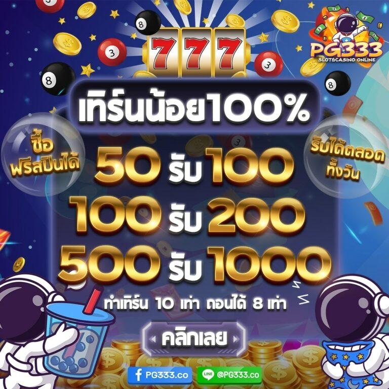เว็บพนันตรง100% สมัครง่าย ปลอดภัยมั่นใจที่สุดในไทย