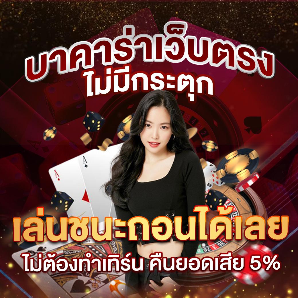 เว็บฟุตบอล คาสิโนออนไลน์อันดับหนึ่ง พร้อมโปรโมชั่นสุดฮิต 2024