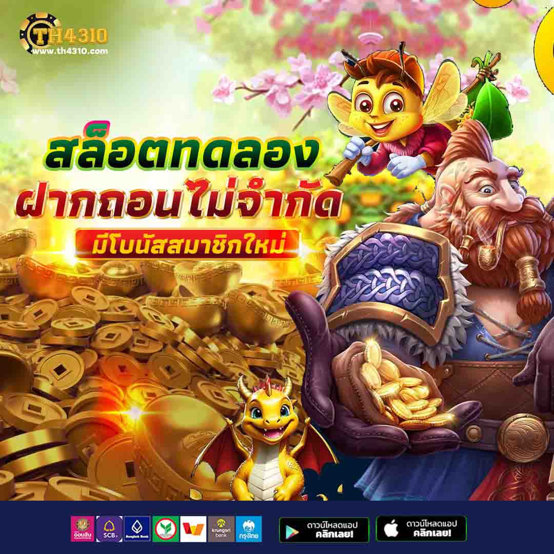 เว็บล็อตโต้ คาสิโนอันดับหนึ่งสำหรับเกมทำเงินและกิจกรรมสุดมันส์ในไทย