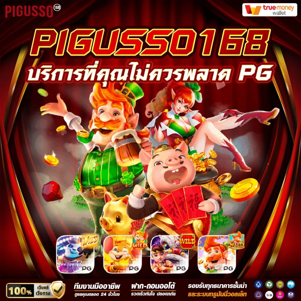 เว็บเกม เว็บคาสิโนออนไลน์อันดับหนึ่ง เครดิตฟรี แตกง่าย2024