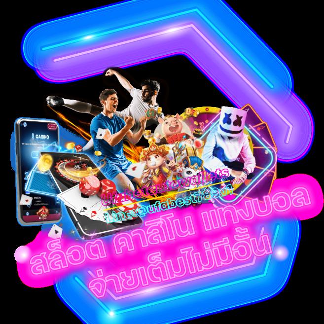 เว็บแตกดี คาสิโนอันดับหนึ่ง รวมเกมใหม่ล่าสุด บริการรวดเร็วทันใจ