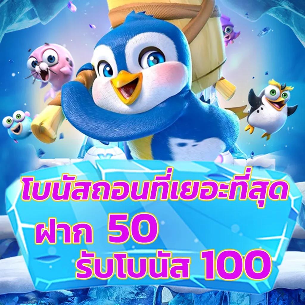 เวปหมี คาสิโนออนไลน์อันดับหนึ่ง พร้อมโปรโมชั่นสุดฮิตล่าสุดในไทย