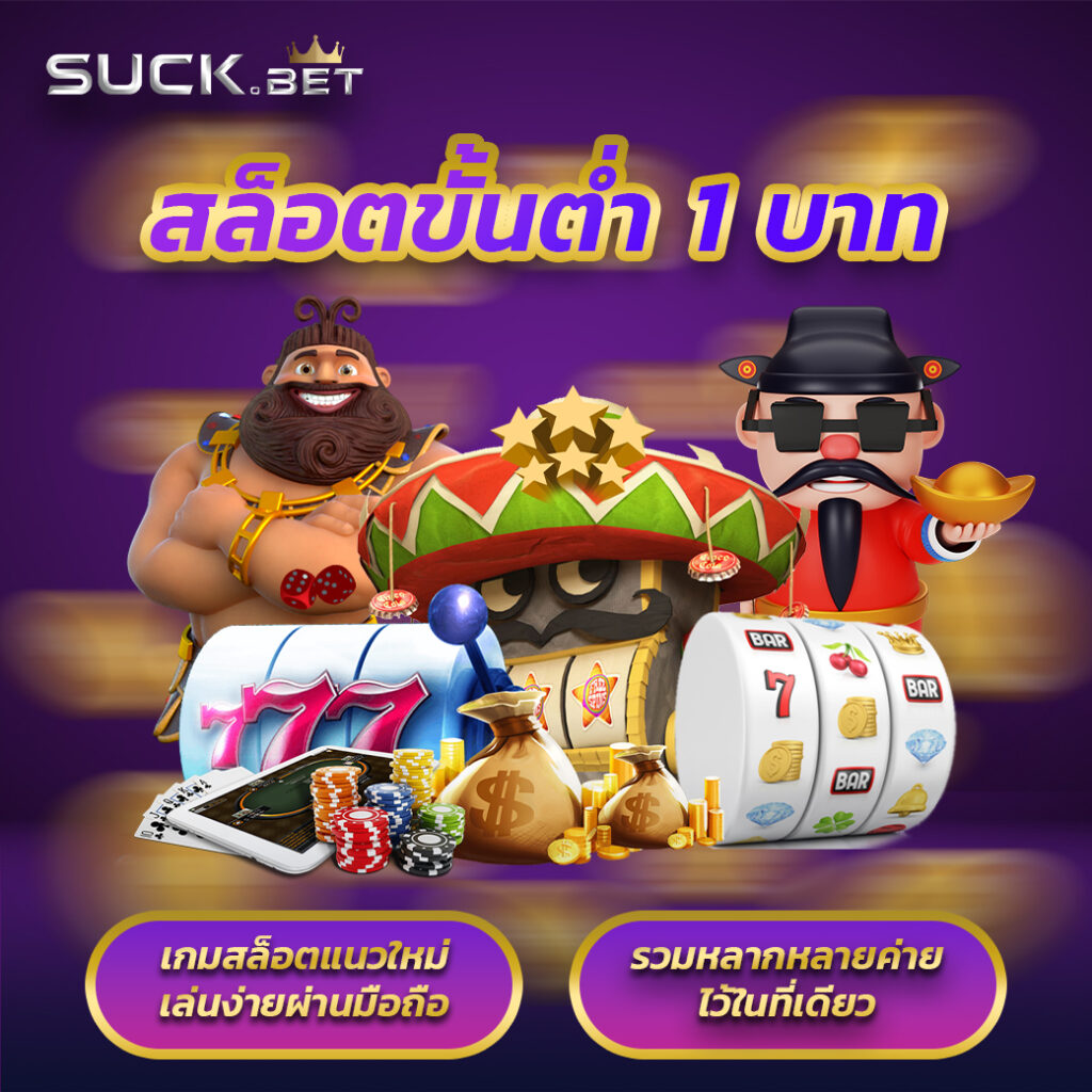 เอมิฟู คาสิโนอันดับหนึ่ง พร้อมโปรโมชั่นแรงแห่งปีในไทย