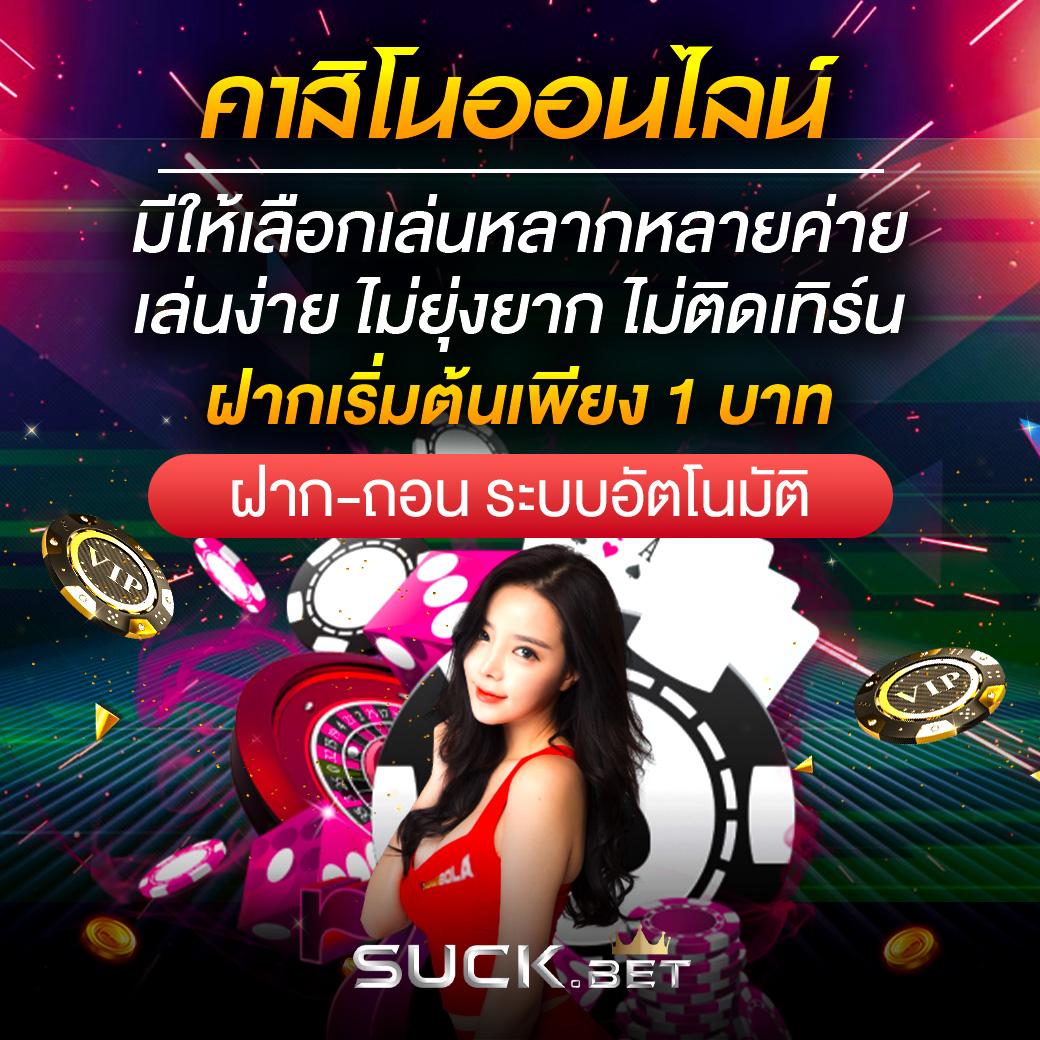 เฮงเฮงเฮง888 คาสิโนออนไลน์ มิติใหม่ของความสนุก ต้องลองเลย!
