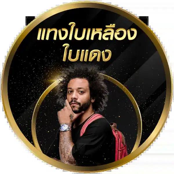 โค้ดเครดิตฟรีกดรับเอง โปรโมชั่นเอาใจสายปั่น สมัครง่าย รับทันที