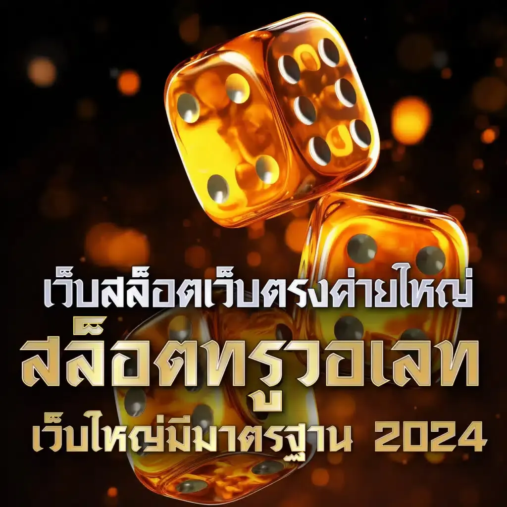 โจ๊กเกอร์666 เว็บคาสิโนออนไลน์อันดับหนึ่ง มอบความสนุกไม่รู้จบ