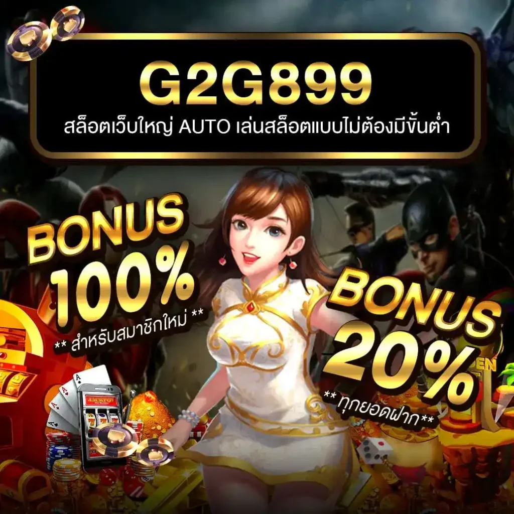 โปรสล็อต สมาชิกใหม่ ฝาก 1 รับ 100 วอ เลท เติมเต็มความสนุกสุดมันส์เต็มรูปแบบ