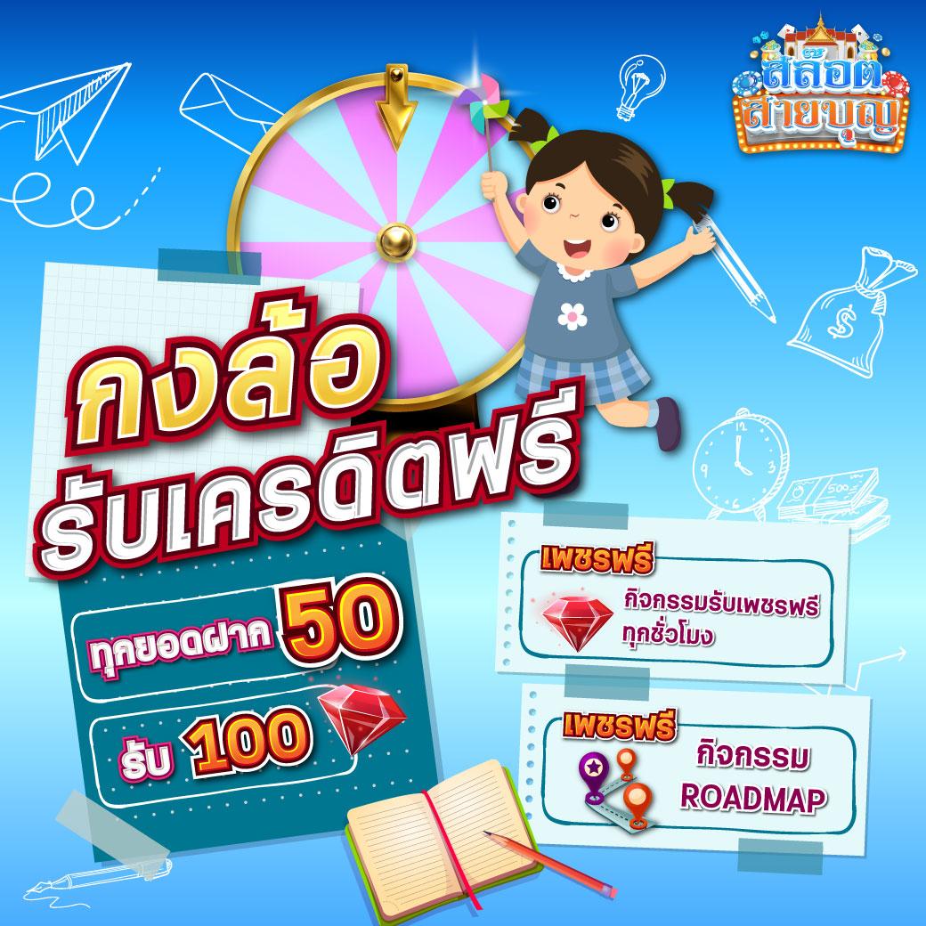 โหลด แอ พ รับ เครดิตฟรี 58 ลงทุนง่าย แจกจริงของแถมมากมาย