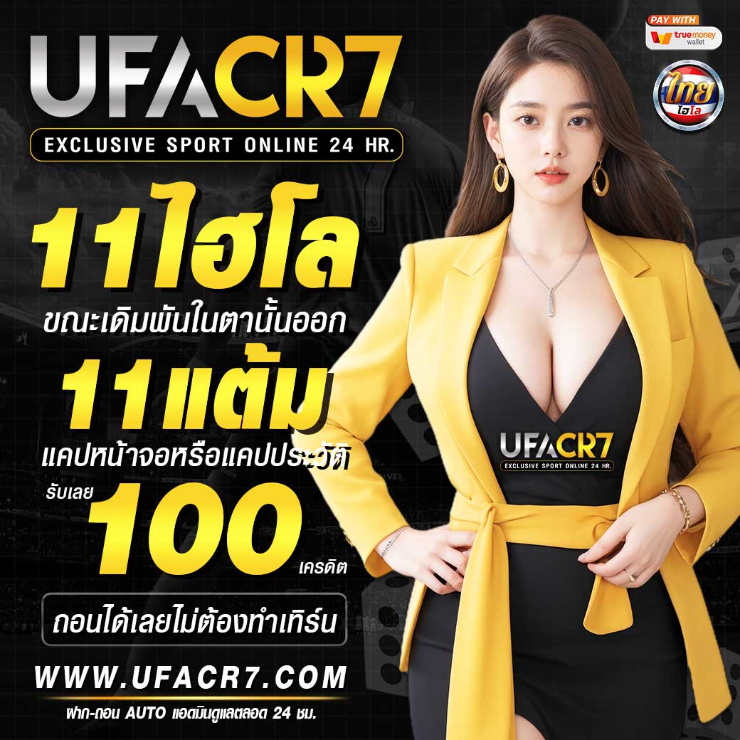 โอนเงินทรู คาสิโนออนไลน์ระบบใหม่ล่าสุด ปลอดภัย มั่นใจ เล่นง่าย ได้เงินจริง