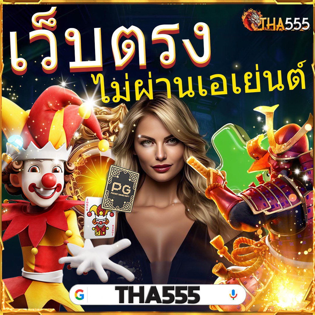 ไล้สกอภาษาไทย เว็บเดิมพันอันดับหนึ่ง ให้บริการครบวงจรในไทย